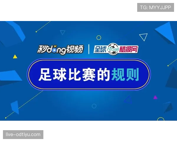 足球体育道德规则：裁判如何判罚不公平行为保障比赛公正